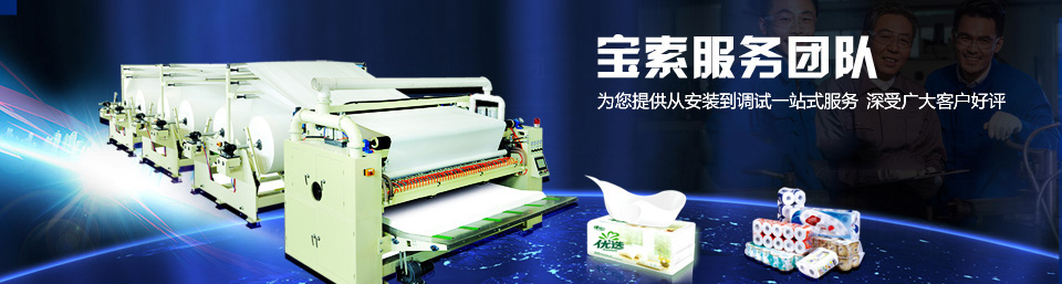 寶索服務(wù)團(tuán)隊(duì)為您提供從安裝到調(diào)試一站式服務(wù)，深受廣大客戶好評(píng)！